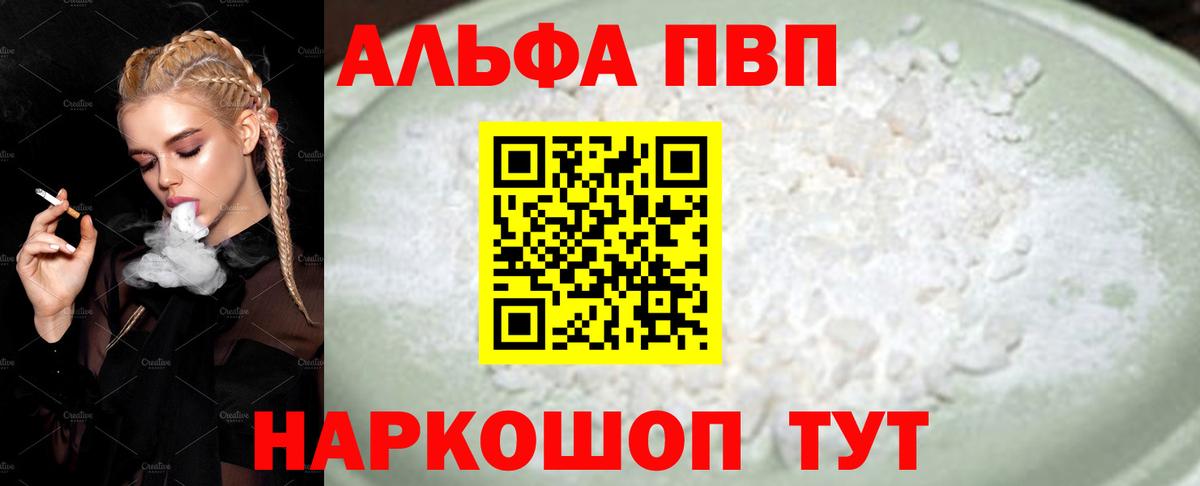 APVP Соль  Alfa_PVP СК  Пенза  Вход с VPN  Альфа ПВП крисы CK 