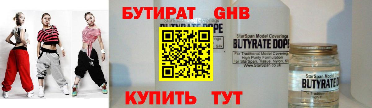 Пенза  Бутират  Вход с VPN  Бутират бутандиол 