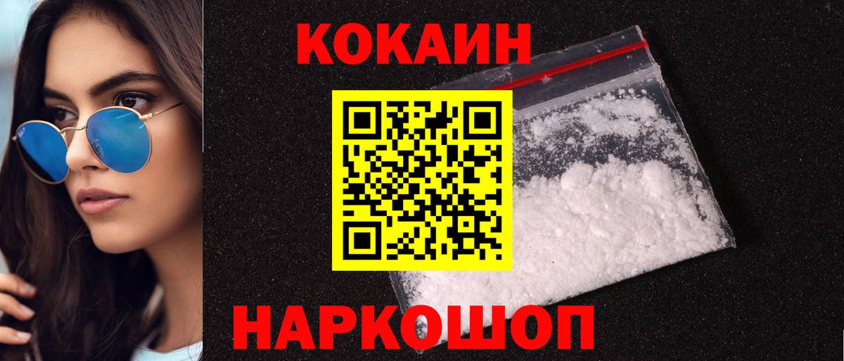 Кокаин Эквадор  Cocaine  Кокаин Fish Scale  где купить наркотик  Вход с VPN  Пенза 