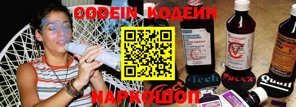Codein Purple Drank Пенза